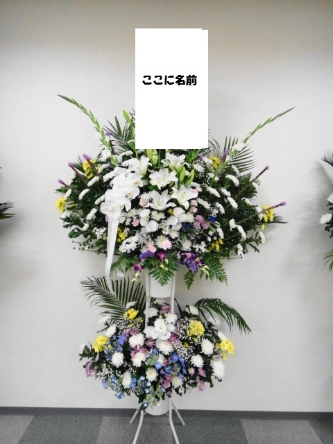 札幌お供えスタンド花２段